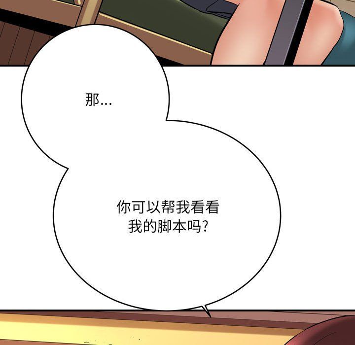 《想做你的助手》漫画 第12話