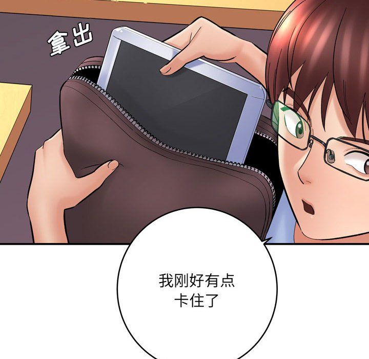 《想做你的助手》漫画 第12話