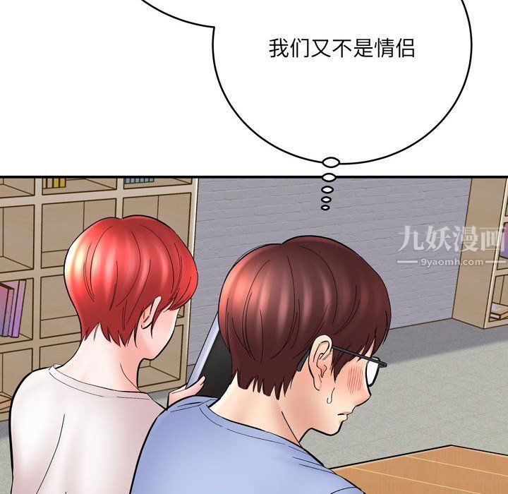 《想做你的助手》漫画 第12話