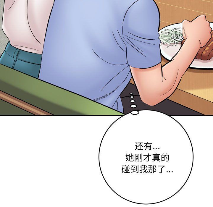 《想做你的助手》漫画 第12話