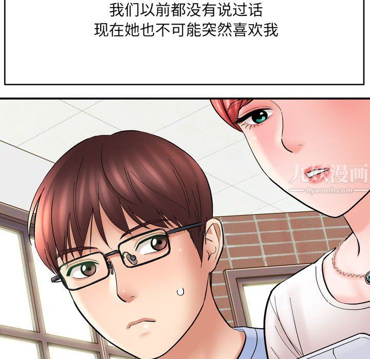 《想做你的助手》漫画 第12話