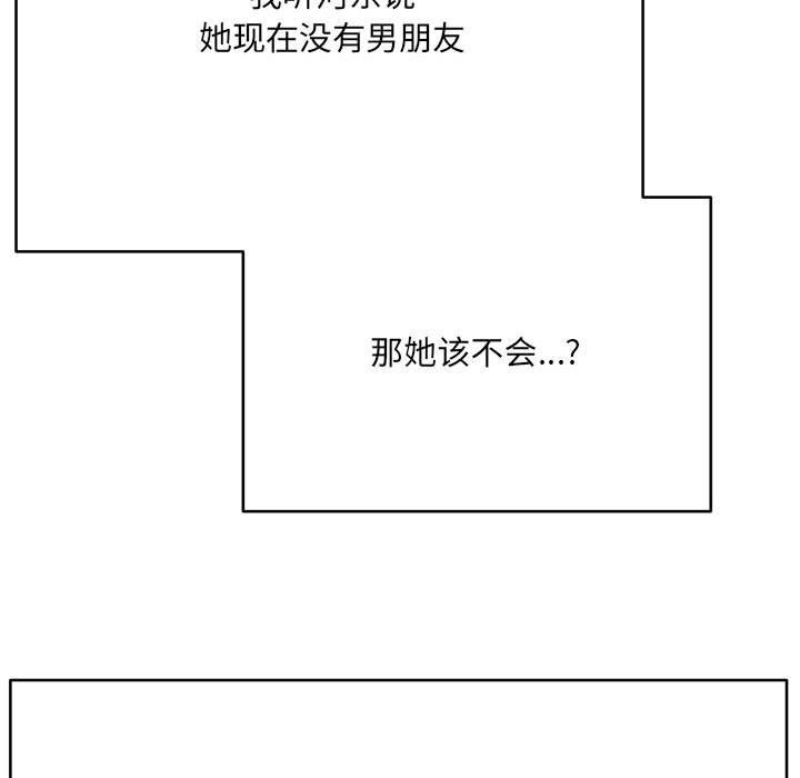 《想做你的助手》漫画 第12話