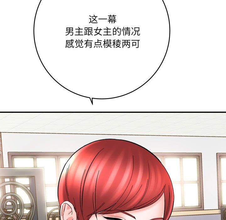 《想做你的助手》漫画 第12話