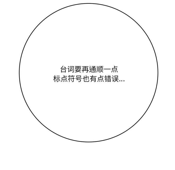 《想做你的助手》漫画 第12話
