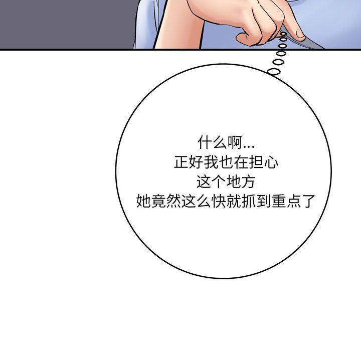 《想做你的助手》漫画 第12話
