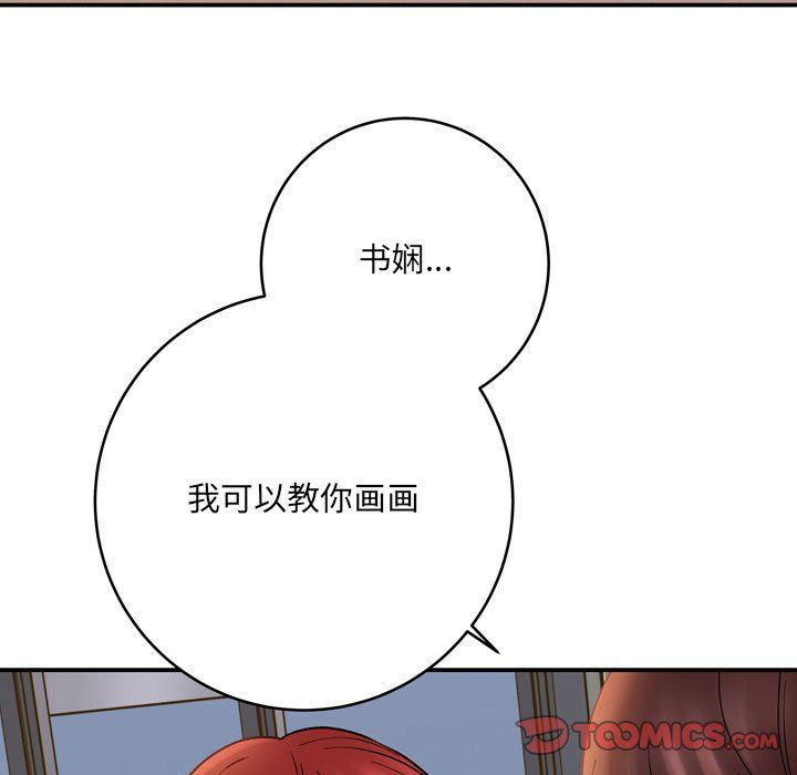 《想做你的助手》漫画 第12話
