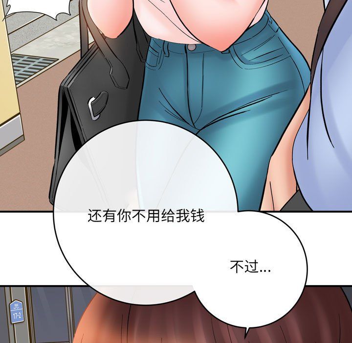 《想做你的助手》漫画 第12話