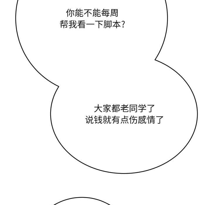 《想做你的助手》漫画 第12話