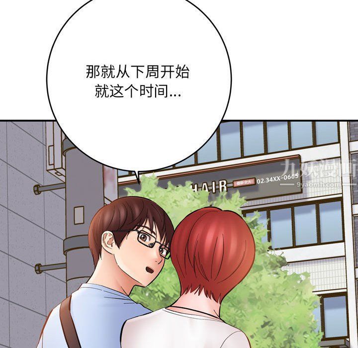 《想做你的助手》漫画 第12話