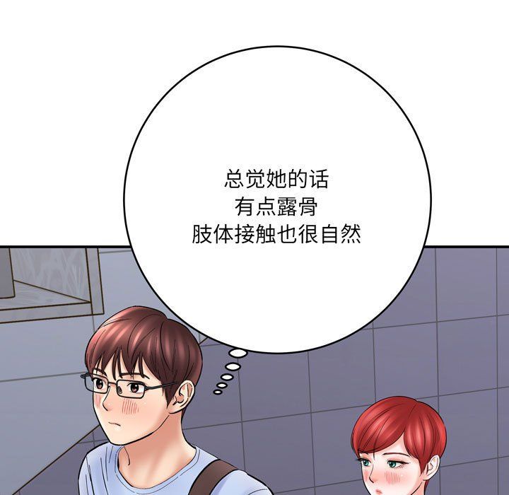 《想做你的助手》漫画 第12話