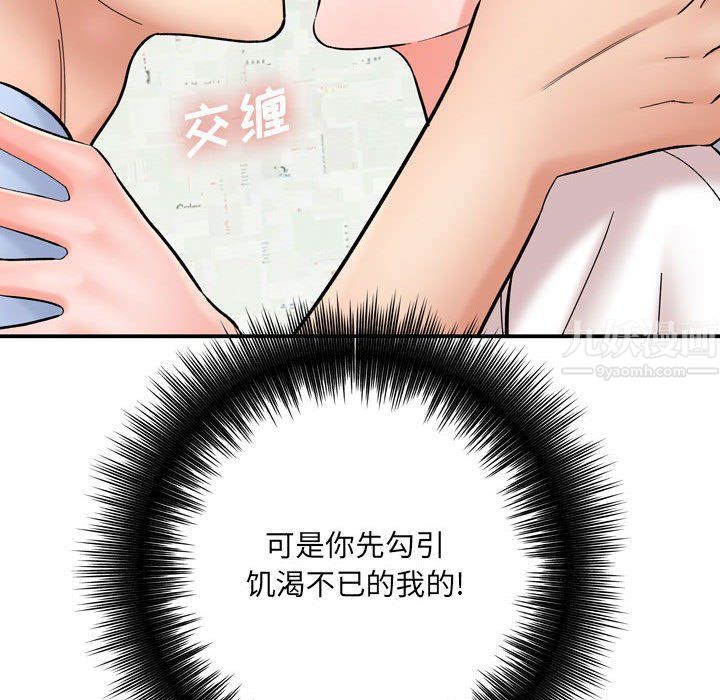 《想做你的助手》漫画 第12話