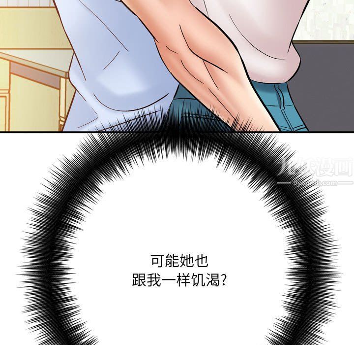 《想做你的助手》漫画 第12話