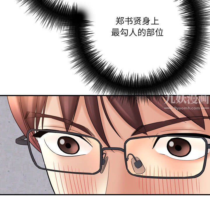 《想做你的助手》漫画 第12話