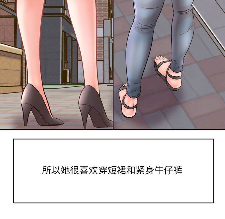 《想做你的助手》漫画 第12話