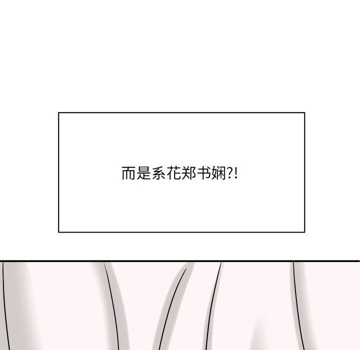 《想做你的助手》漫画 第13話