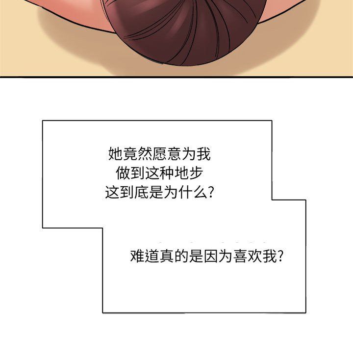 《想做你的助手》漫画 第13話
