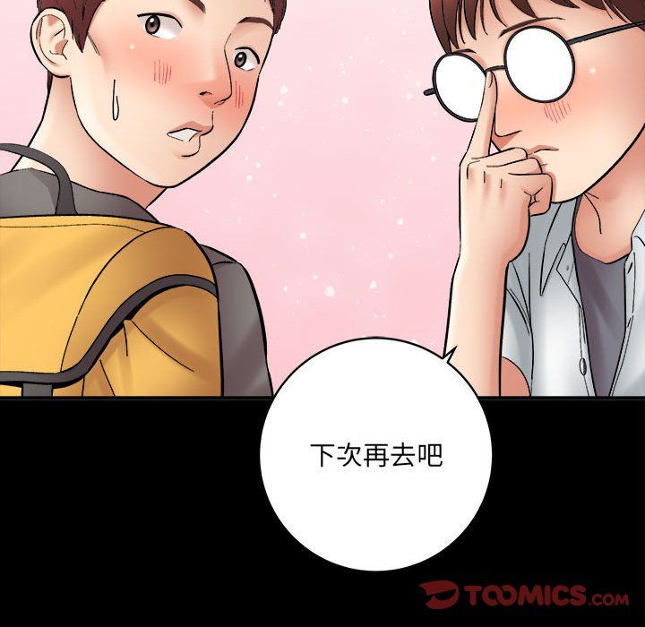 《想做你的助手》漫画 第13話