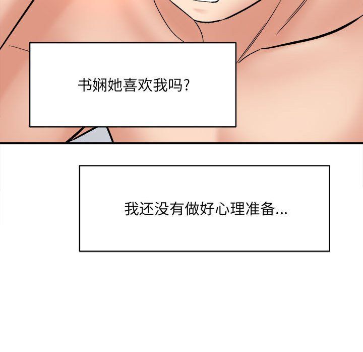 《想做你的助手》漫画 第13話