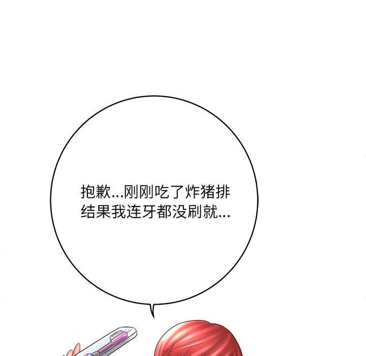 《想做你的助手》漫画 第13話