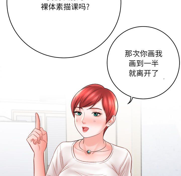 《想做你的助手》漫画 第13話