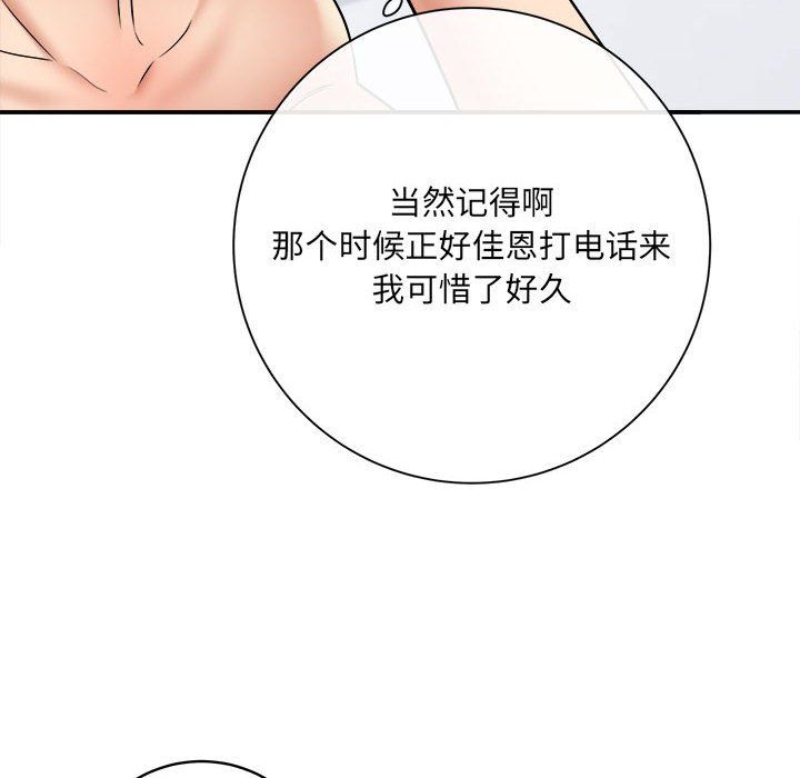 《想做你的助手》漫画 第13話