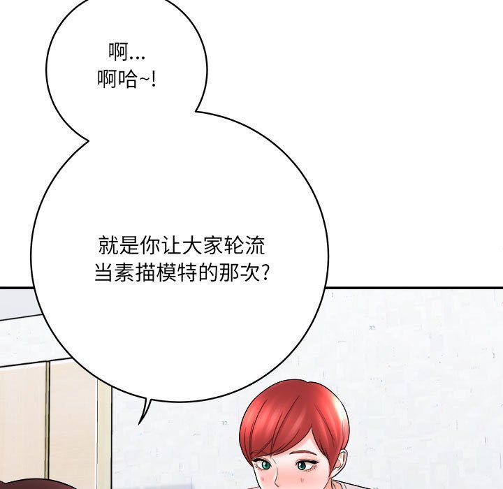 《想做你的助手》漫画 第13話