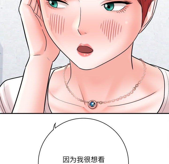 《想做你的助手》漫画 第13話