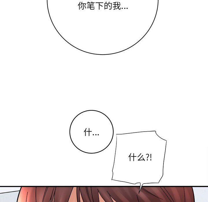 《想做你的助手》漫画 第13話