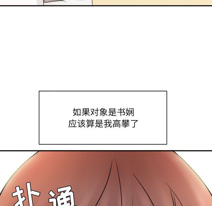 《想做你的助手》漫画 第13話