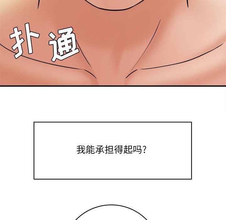 《想做你的助手》漫画 第13話