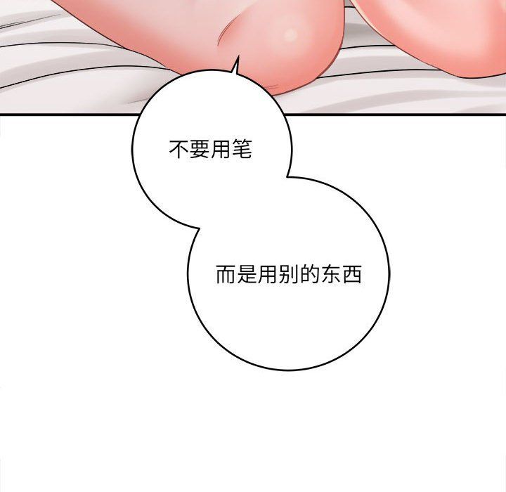 《想做你的助手》漫画 第14話