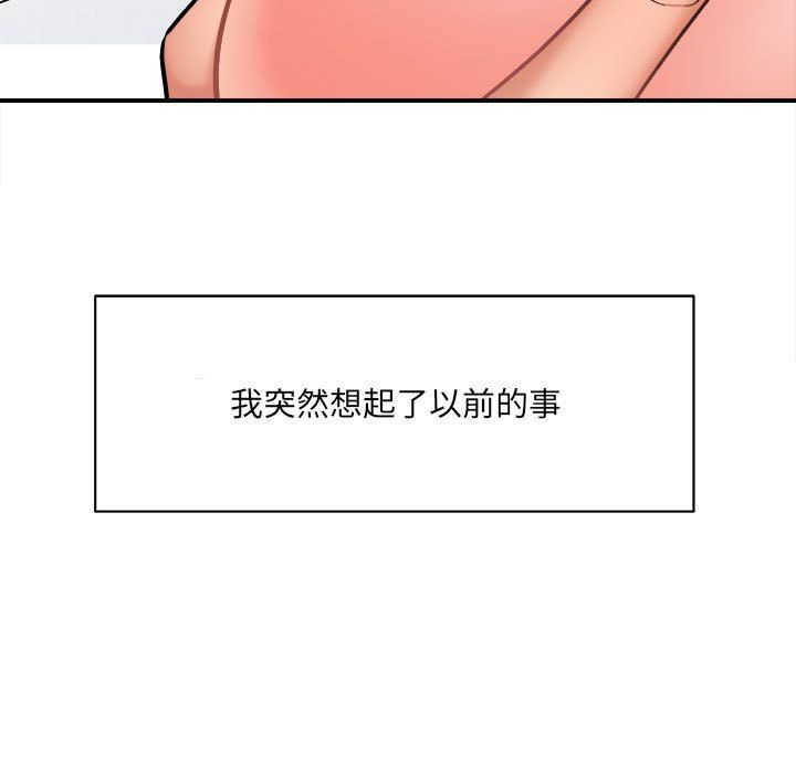 《想做你的助手》漫画 第14話