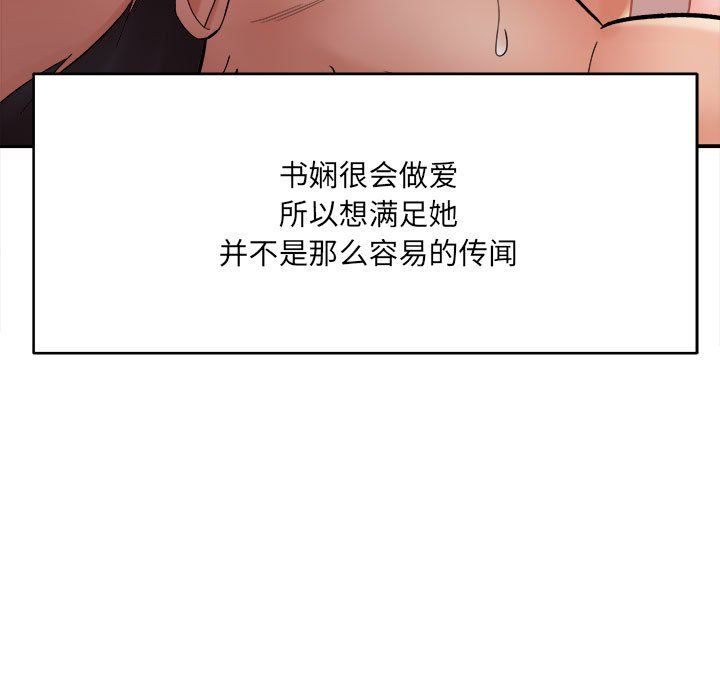 《想做你的助手》漫画 第14話