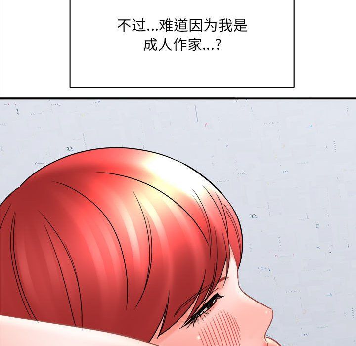 《想做你的助手》漫画 第14話