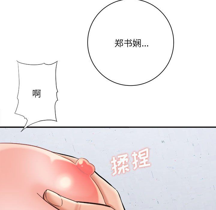 《想做你的助手》漫画 第14話