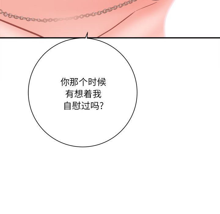 《想做你的助手》漫画 第14話