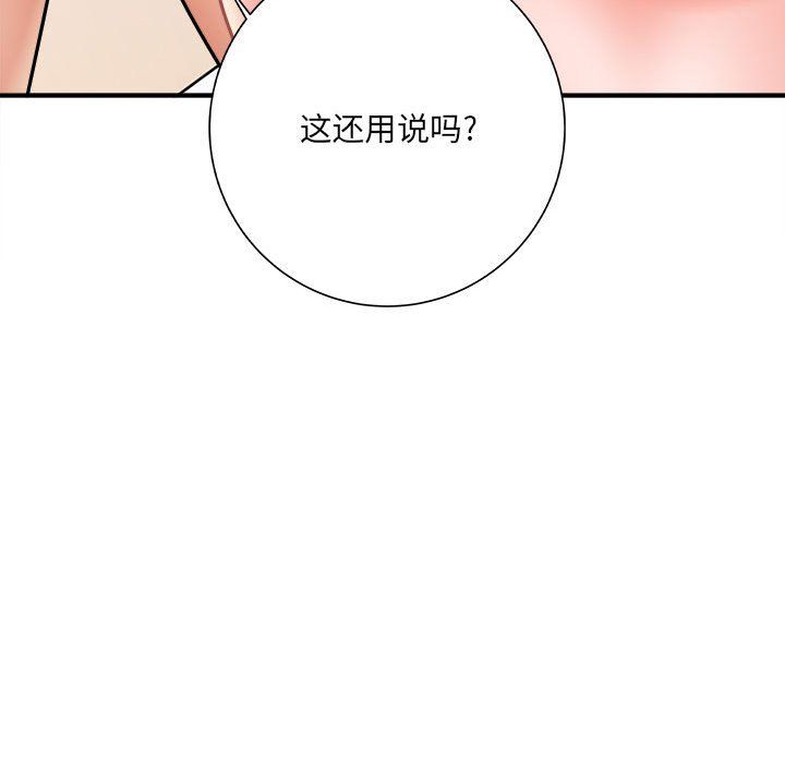 《想做你的助手》漫画 第14話