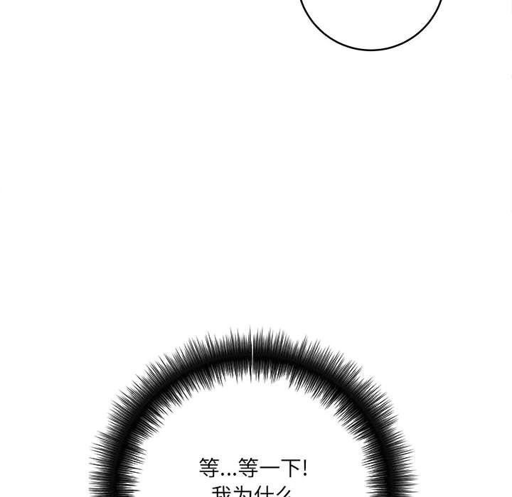 《想做你的助手》漫画 第14話