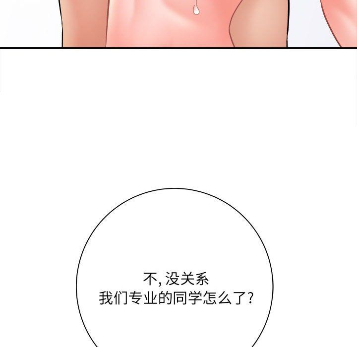 《想做你的助手》漫画 第14話