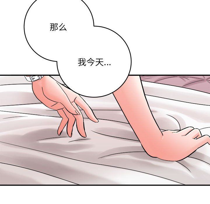 《想做你的助手》漫画 第14話