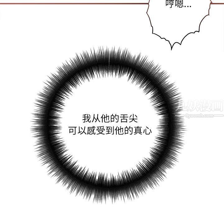 《想做你的助手》漫画 第14話