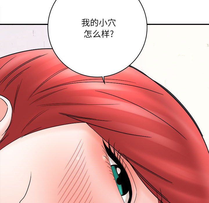 《想做你的助手》漫画 第14話