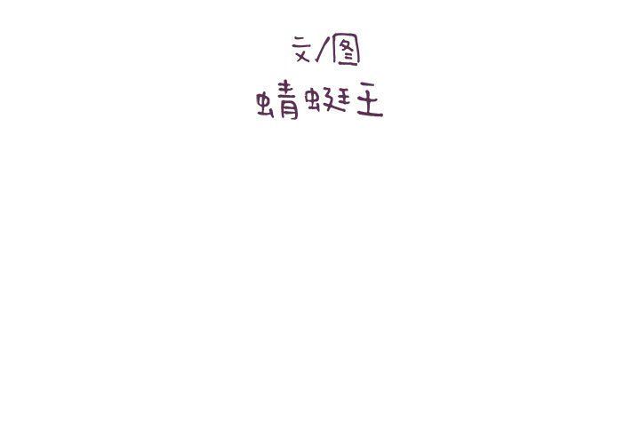 《想做你的助手》漫画 第15話