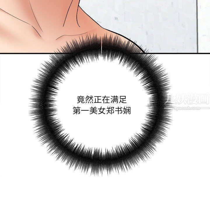 《想做你的助手》漫画 第15話