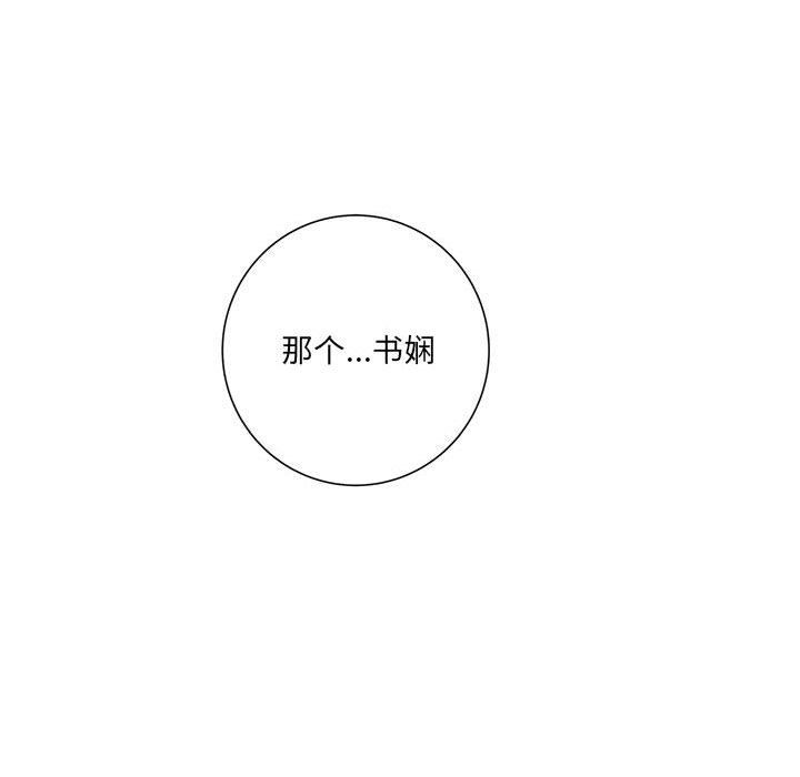《想做你的助手》漫画 第15話