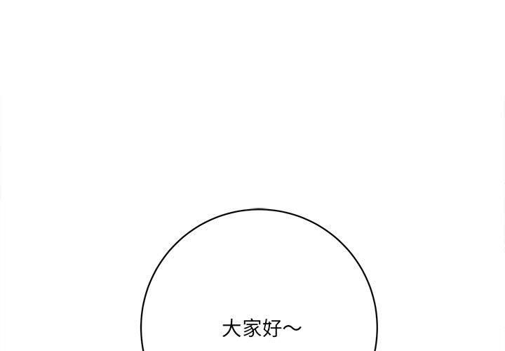 《想做你的助手》漫画 第16話