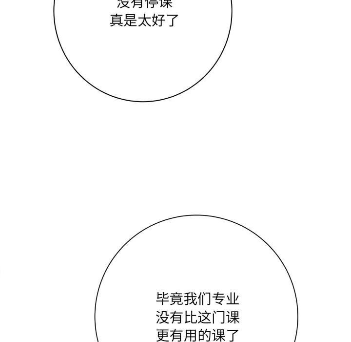 《想做你的助手》漫画 第16話