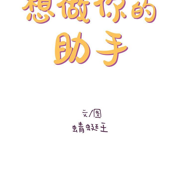 《想做你的助手》漫画 第16話
