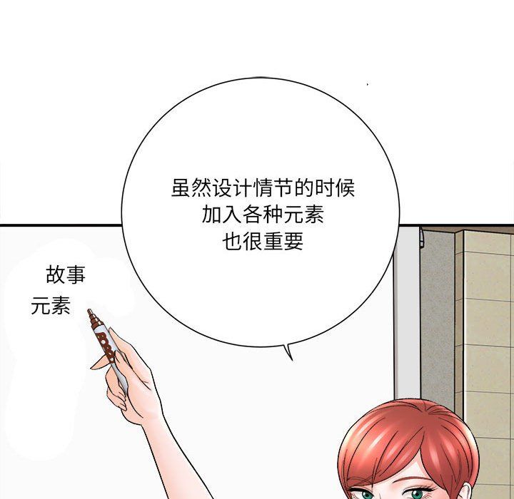 《想做你的助手》漫画 第16話