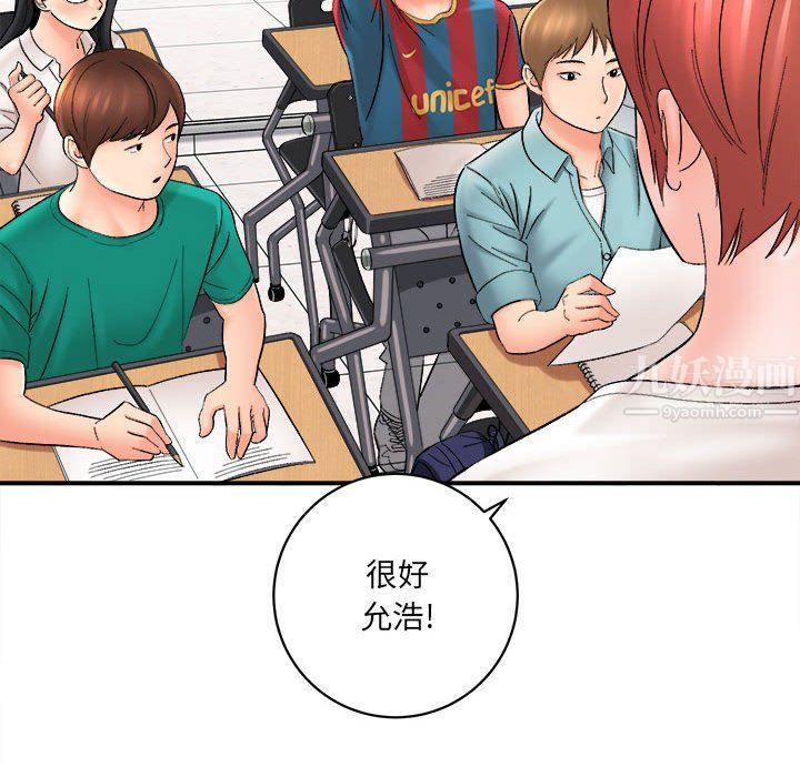 《想做你的助手》漫画 第16話